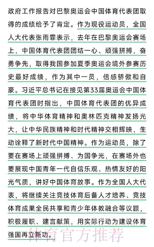 政府工作报告点赞体育工作